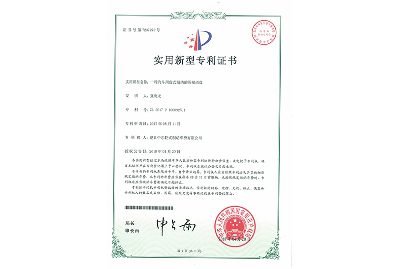 一种汽车周盘式制动的周