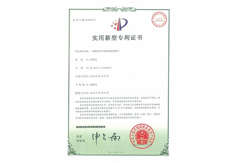 一种载重汽车制动蹄的摩