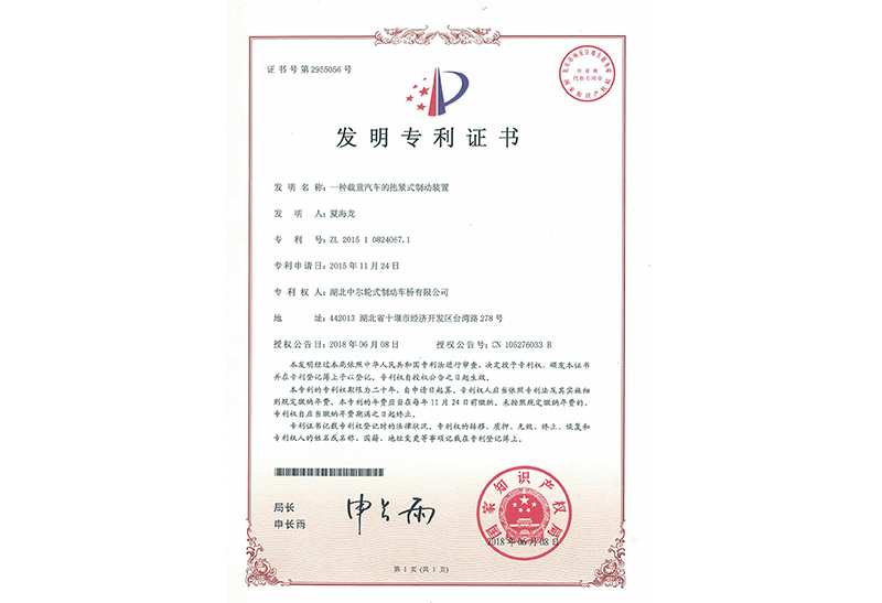 一种载重汽车的抱紧式制